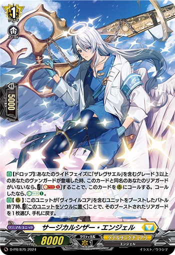 サージカルシザー・エンジェル（H仕様）