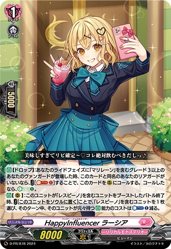 HappyInfluencer ラーシア