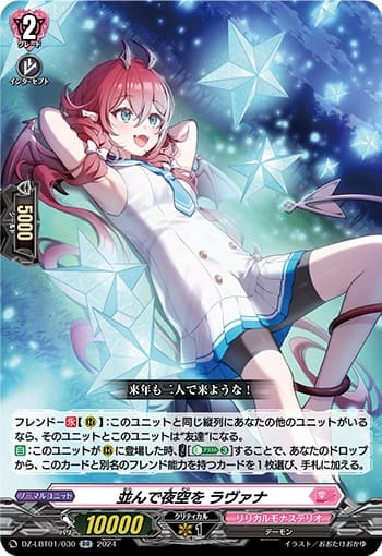 並んで夜空を ラヴァナ