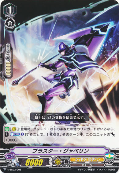 ブラスター・ジャベリン