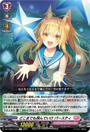 どこまでも飛んでいけ パースティ