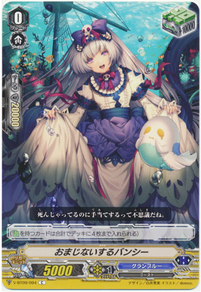 おまじないするバンシー