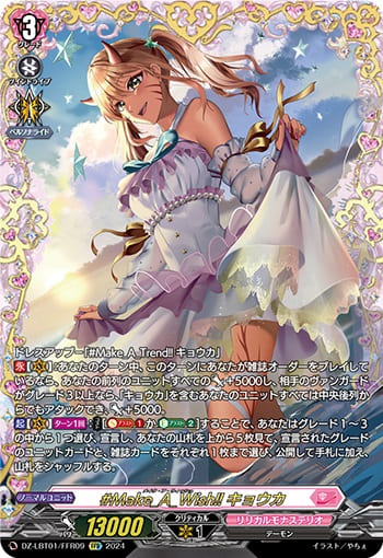 #Make_A_Wish!! キョウカ