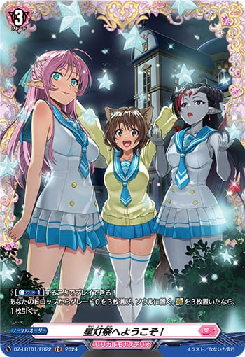 星灯祭へようこそ! 