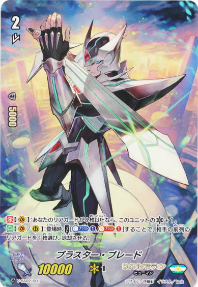 ブラスター・ブレード