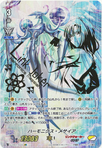 ハーモニクス・メサイア