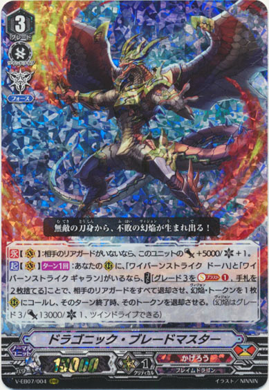ドラゴニック・ブレードマスター