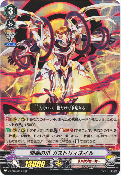 閉塞の爪 ガストリィネイル