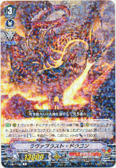 ラヴァブラスト・ドラゴン