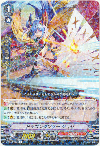 ドラゴンダンサー ジョゼ