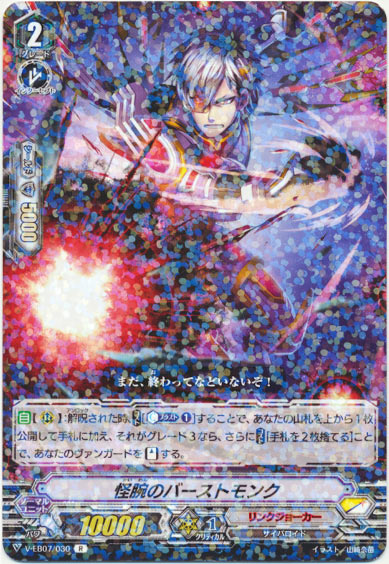 怪腕のバーストモンク