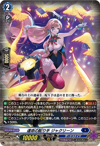 運命の配り手 ジャクリーン（RRR仕様）