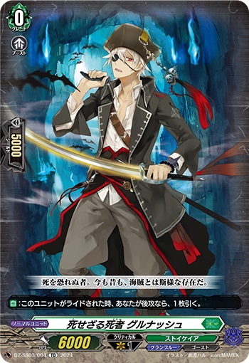 死せざる死者 グルナッシュ（RRR仕様）