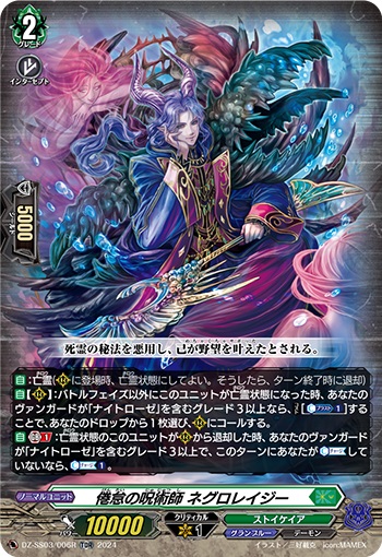 倦怠の呪術師 ネグロレイジー（RRR仕様）