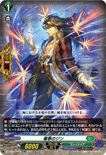 竜巻のジン（RRR仕様）