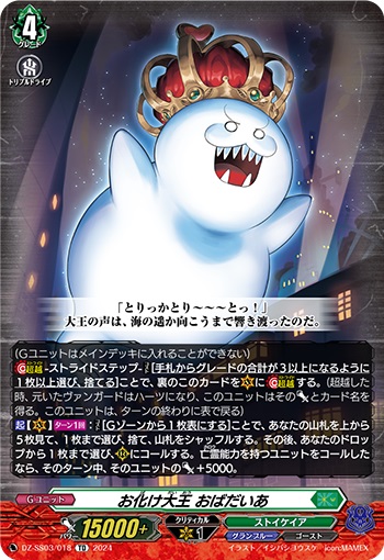 お化け大王 おばだいあ（RRR仕様）