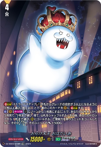 お化け大王 おばだいあ（SP仕様）