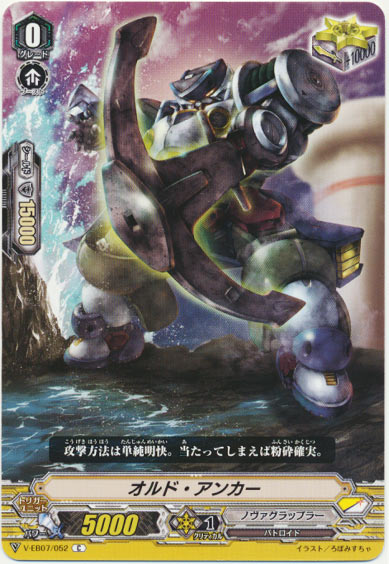 オルド・アンカー