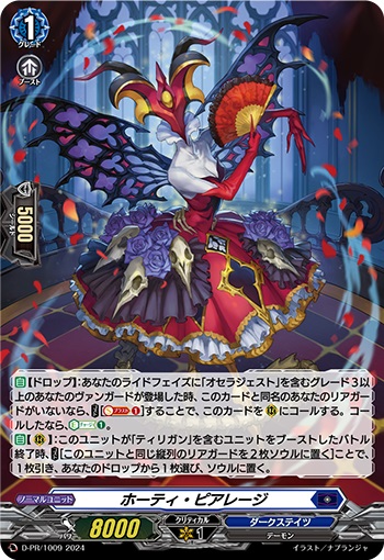 ホーティ・ピアレージ（H仕様） 