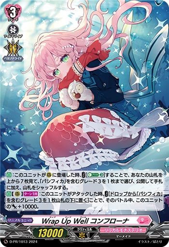 Wrap Up Well コンフローナ（H仕様） 