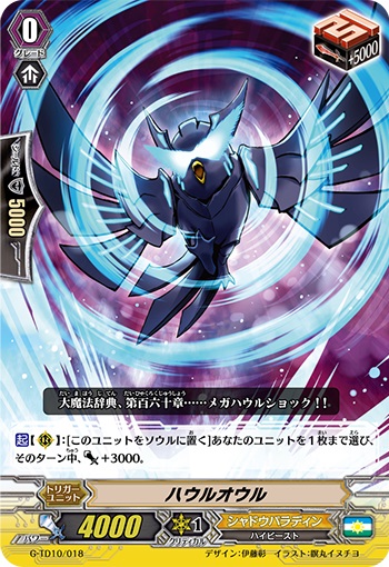 ハウルオウル（RRR仕様）