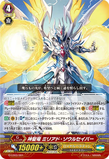 神聖竜 ミリアド・ソウルセイバー（RRR仕様）