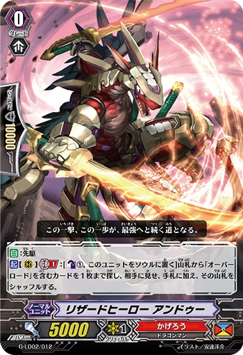 リザードヒーロー アンドゥー(RRR仕様)