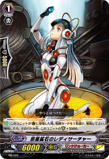 惑星鉱石のレディサーチャー