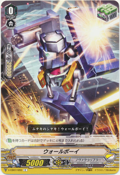 ウォールボーイ