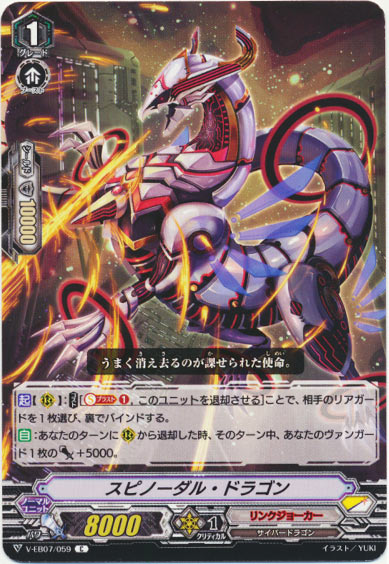 スピノーダル・ドラゴン