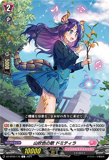 山吹色の歌 ドミティラ 