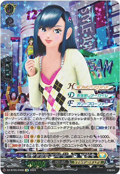 ファッションストリート ベリー