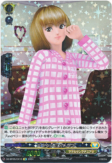 オシャレ魔女 ラブ