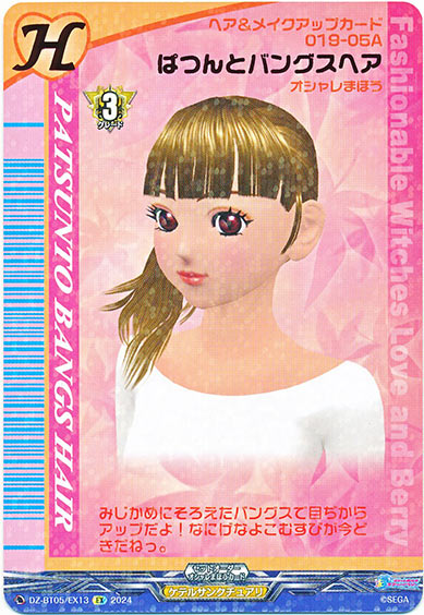 ぱつんとバングスヘア