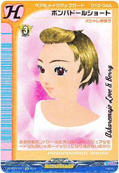 ポンパドールショート