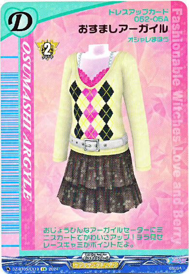 おすましアーガイル