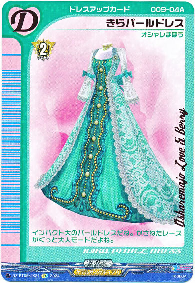 きらパールドレス