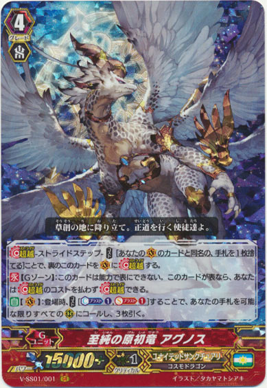 至純の原初竜 アグノス