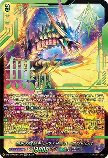 無限の宿命王 レヴィドラス・エンピレオ