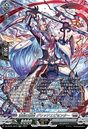 波動の聚合 グリッチエピセンター