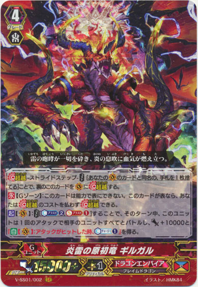 炎雷の原初竜 ギルガル