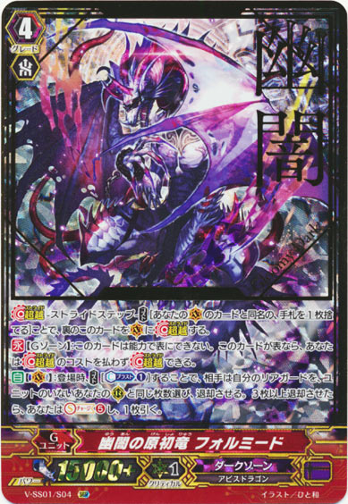 幽闇の原初竜 フォルミード