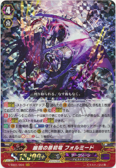 幽闇の原初竜 フォルミード