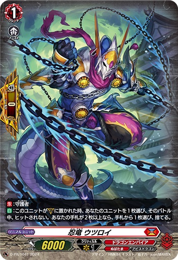 忍竜 ウツロイ（H仕様） 