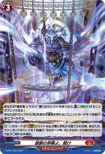 禁断の邪眼よ、開け（H仕様）