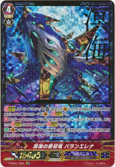 溟海の原初竜 バランエレナ