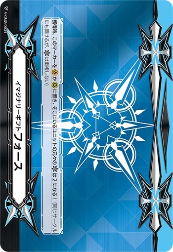 イマジナリーギフト フォースⅡ