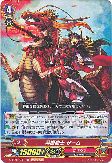 神龍騎士 ザーム（大ヴァンガ祭）