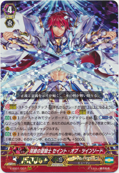 双絶の聖騎士 セイント・オブ・ツインソード