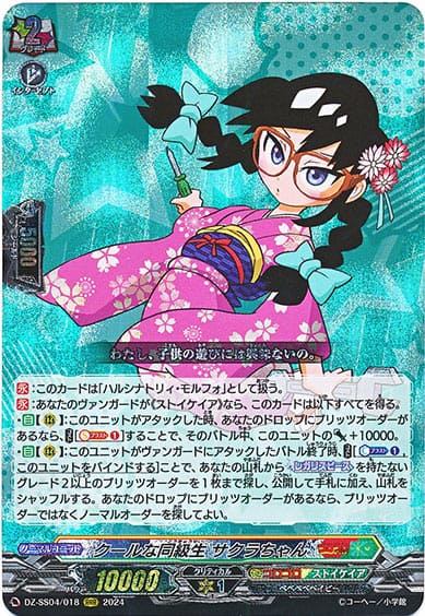 クールな同級生 サクラちゃん